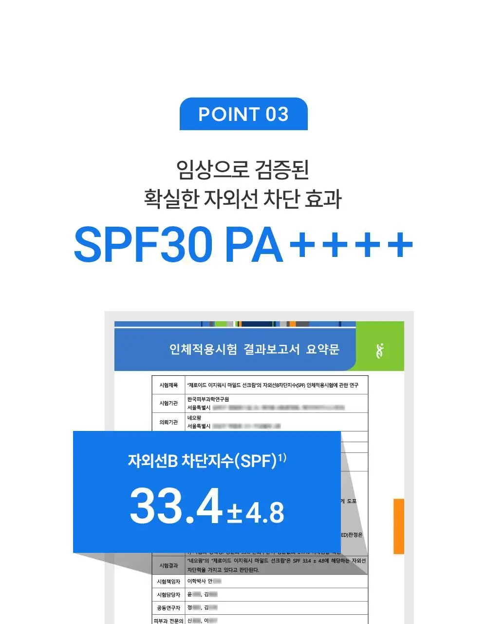 [세정이 쉬운 무기자차] 제로이드 이지워시 마일드 선크림 50ml 상세페이지 14